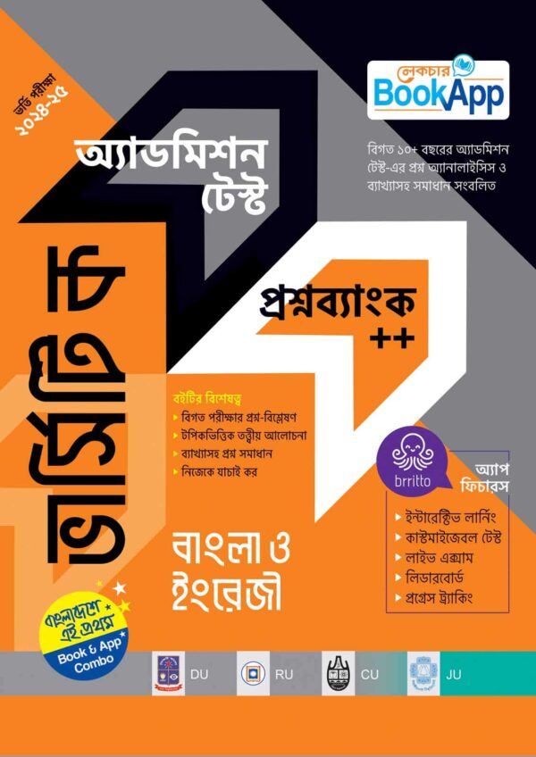 Varsity ka Admission Book BANGLA ENGLISH COVER 2024