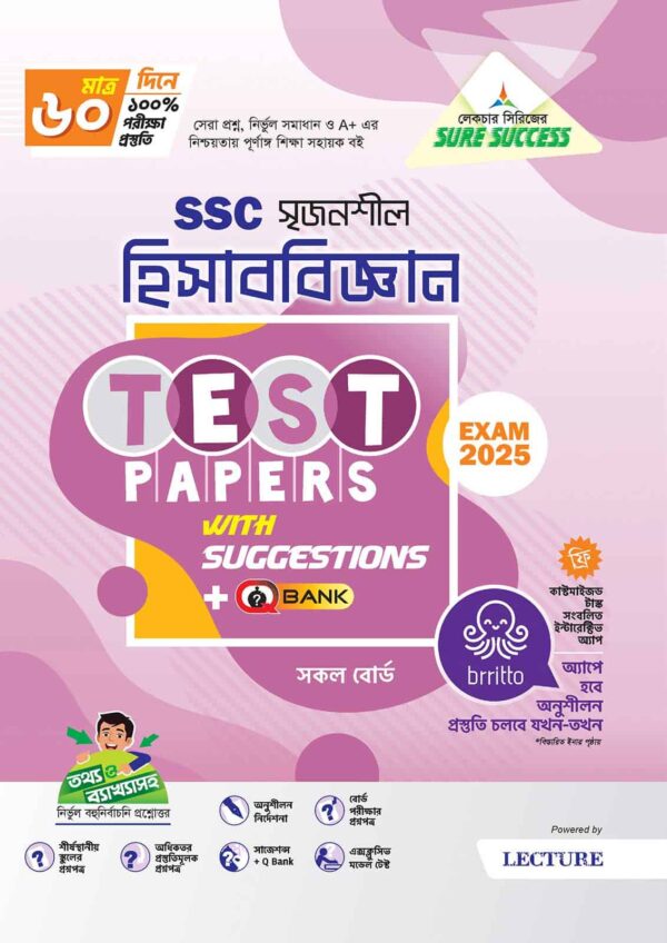 Sure Success হিসাববিজ্ঞান Test Papers+Made Easy