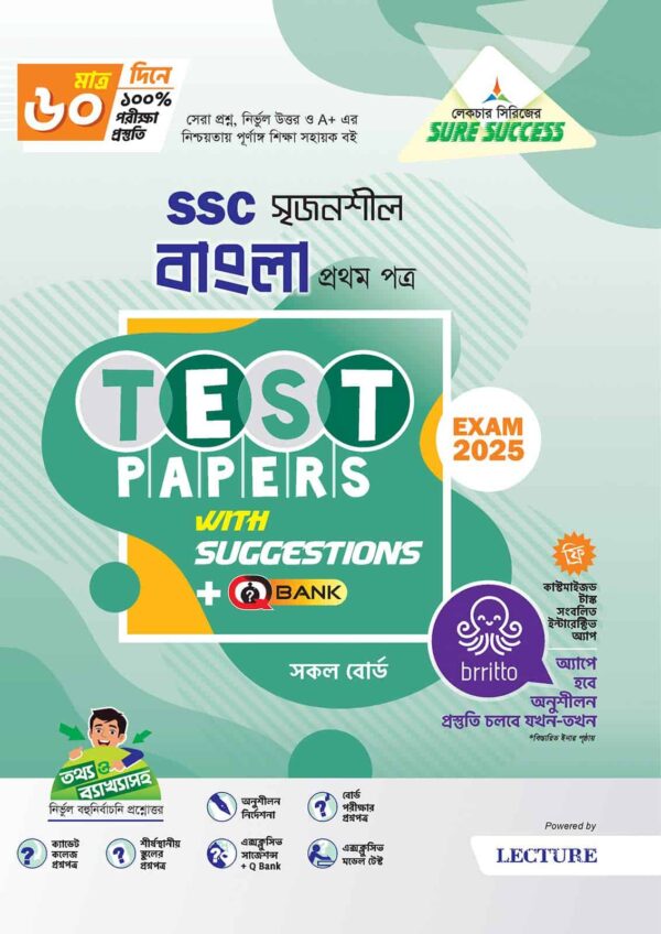 SSC Bangla 1st Paper TP Cover 2025