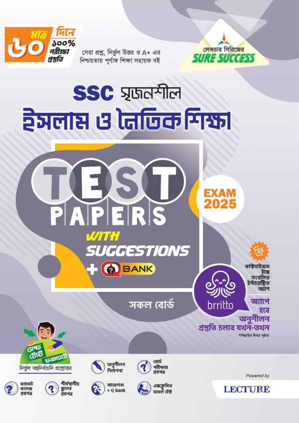 SSC Islam Moral Education TP Cover 2025