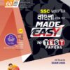 English Version - Sure Success SSC'25 Bangla 1st Paper Test Papers+Made Easy - Image 2