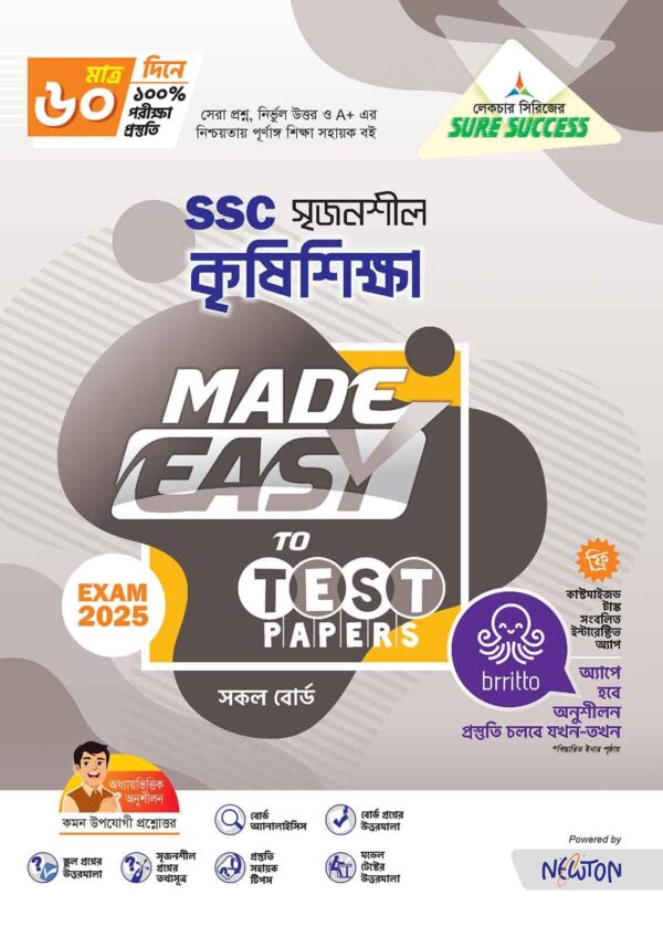 Sure Success কৃষিশিক্ষা Test Papers+Made Easy - Image 2