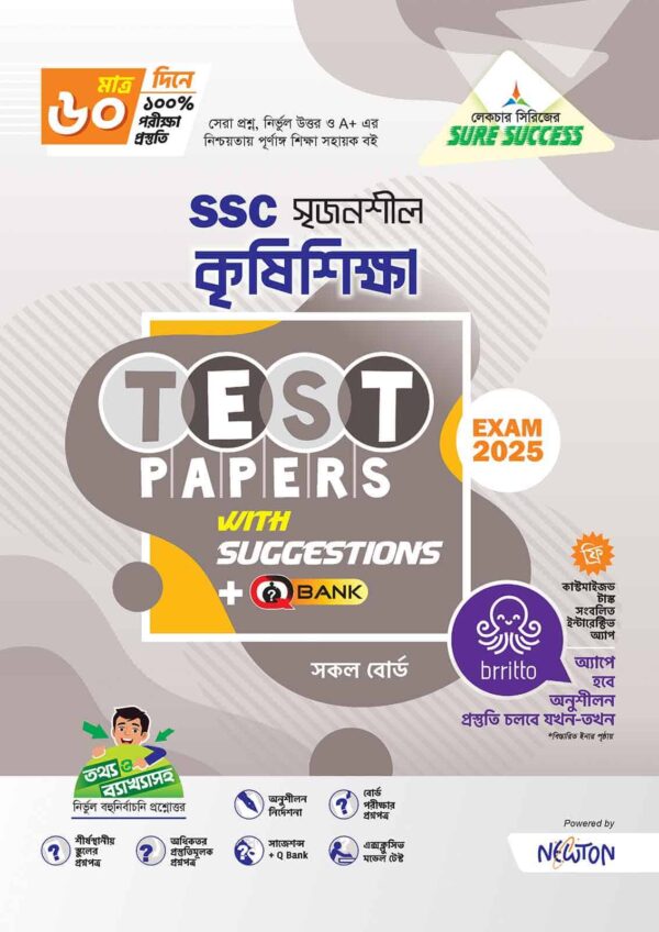 Sure Success কৃষিশিক্ষা Test Papers+Made Easy