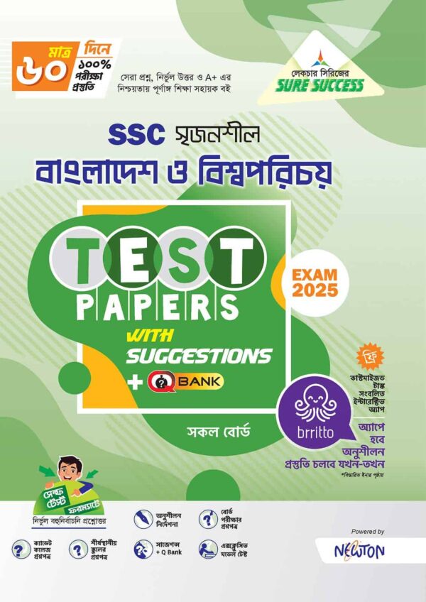 Sure Success বাংলাদেশ ও বিশ্বপরিচয় Test Papers+Made Easy