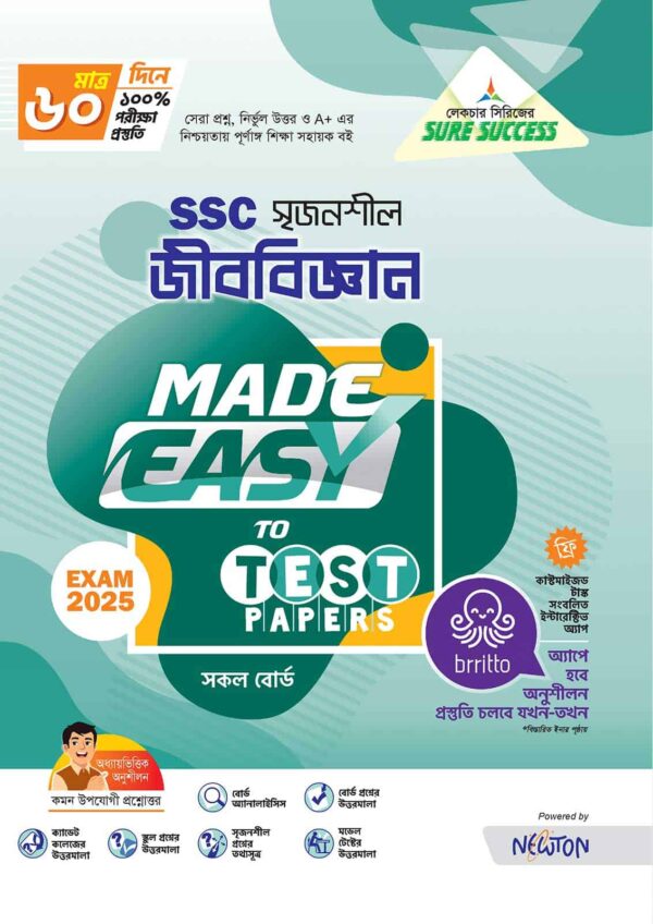 Sure Success জীববিজ্ঞান Test Papers+Made Easy - Image 2