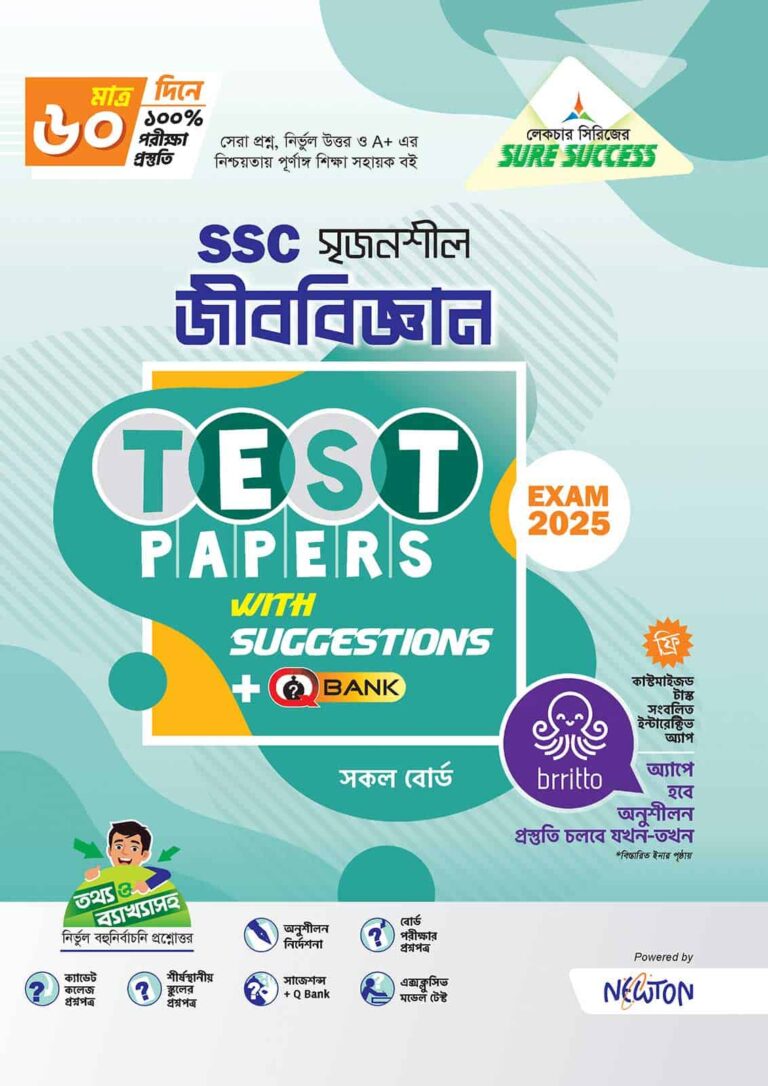 SSC Biology TP Cover 2025