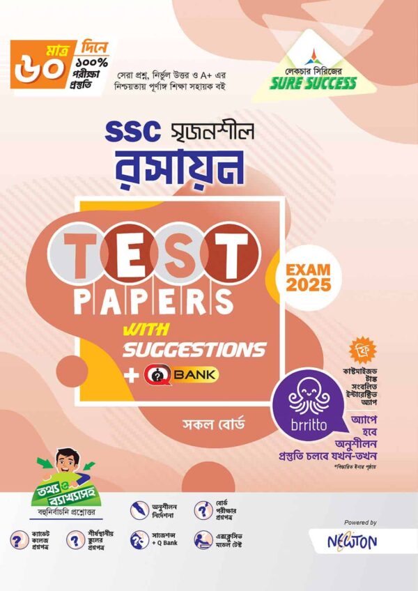 Sure Success রসায়ন Test Papers+Made Easy