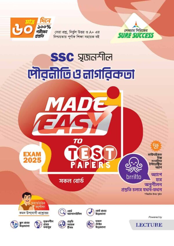 Sure Success পৌরনীতি ও নাগরিকতা Test Papers+Made Easy - Image 2