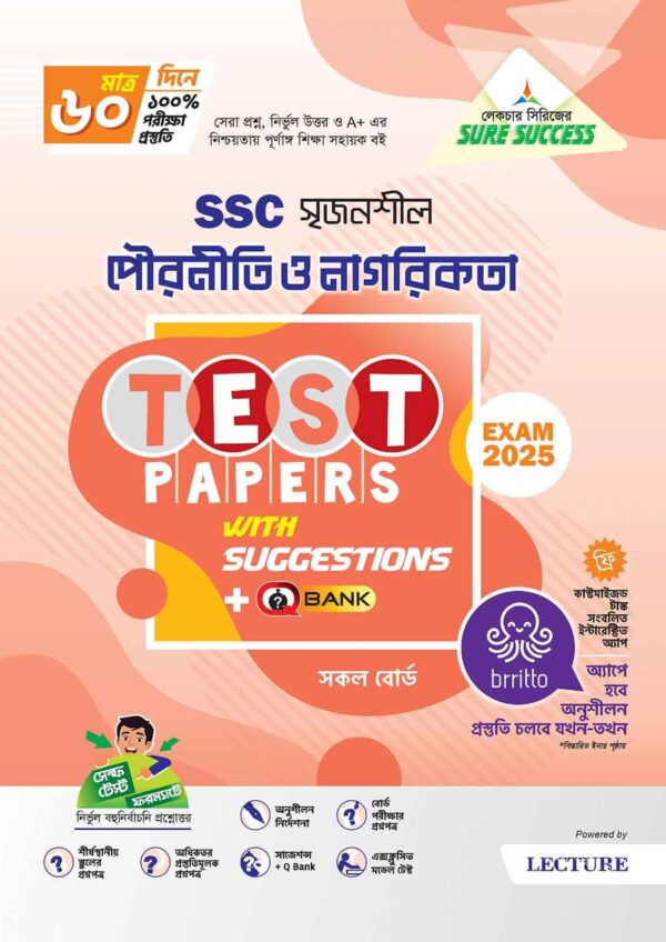 Sure Success পৌরনীতি ও নাগরিকতা Test Papers+Made Easy