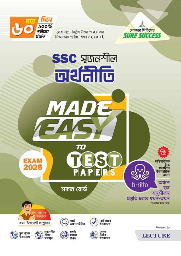 Sure Success অর্থনীতি Test Papers+Made Easy - Image 2