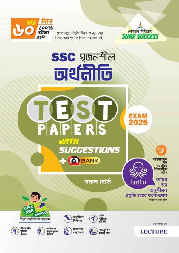 Sure Success অর্থনীতি Test Papers+Made Easy