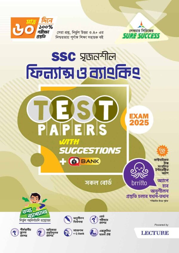 Sure Success ফিন্যান্স ও ব্যাংকিং Test Papers+Made Easy