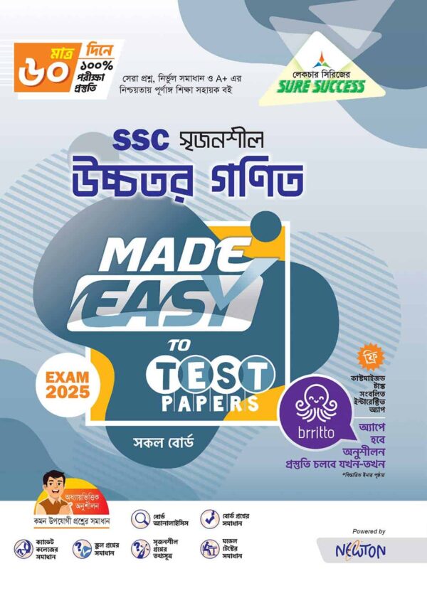 Sure Success উচ্চতর গণিত Test Papers+Made Easy - Image 2