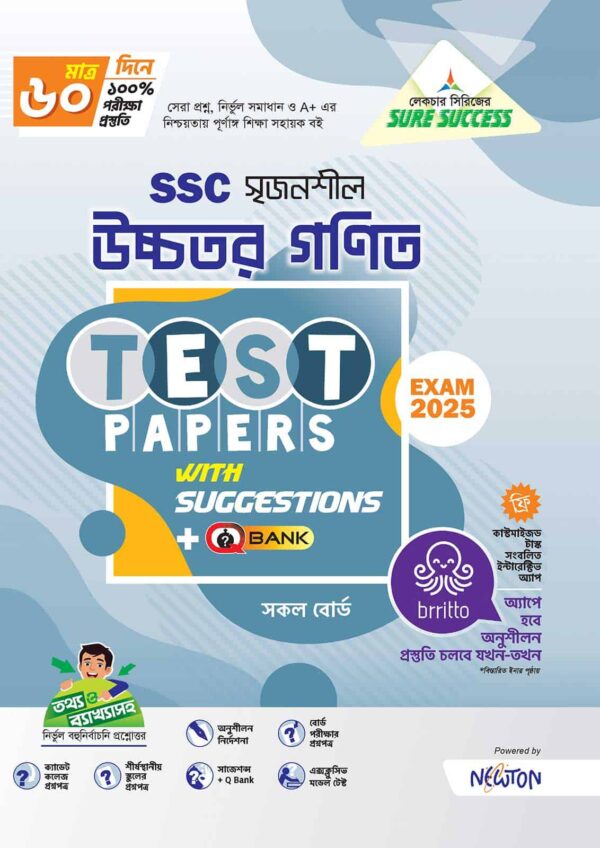 SSC Higher Math TP Cover 2025