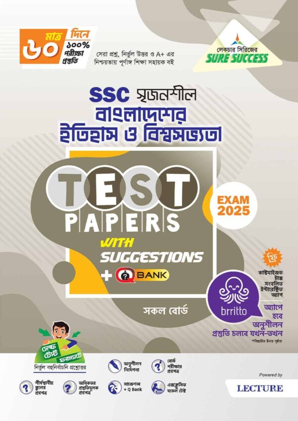 Sure Success বাংলাদেশের ইতিহাস ও বিশ্বসভ্যতা Test Papers+Made Easy