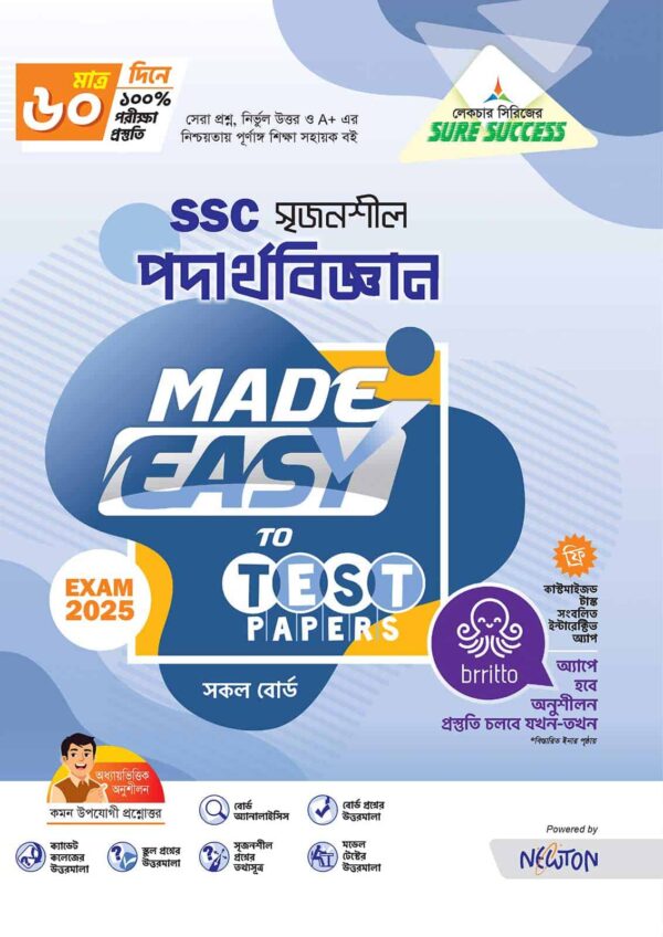 Sure Success পদার্থবিজ্ঞান Test Papers+Made Easy - Image 2