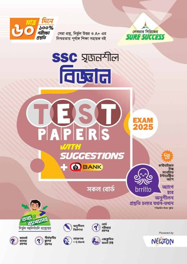 Sure Success বিজ্ঞান Test Papers+Made Easy