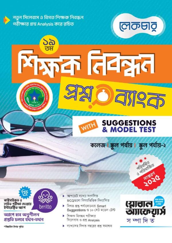 Lecture ১৯ তম শিক্ষক নিবন্ধন প্রশ্ন ব্যাংক with suggestions & model test