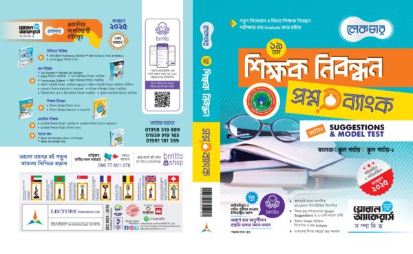 Lecture ১৯ তম শিক্ষক নিবন্ধন প্রশ্ন ব্যাংক with suggestions & model test - Image 2