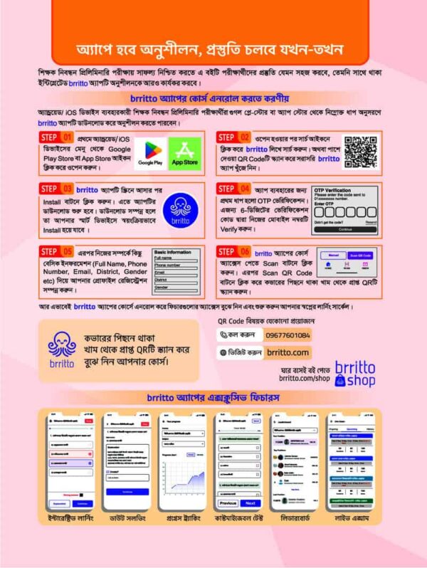 Lecture ১৯ তম শিক্ষক নিবন্ধন প্রশ্ন ব্যাংক with suggestions & model test - Image 3