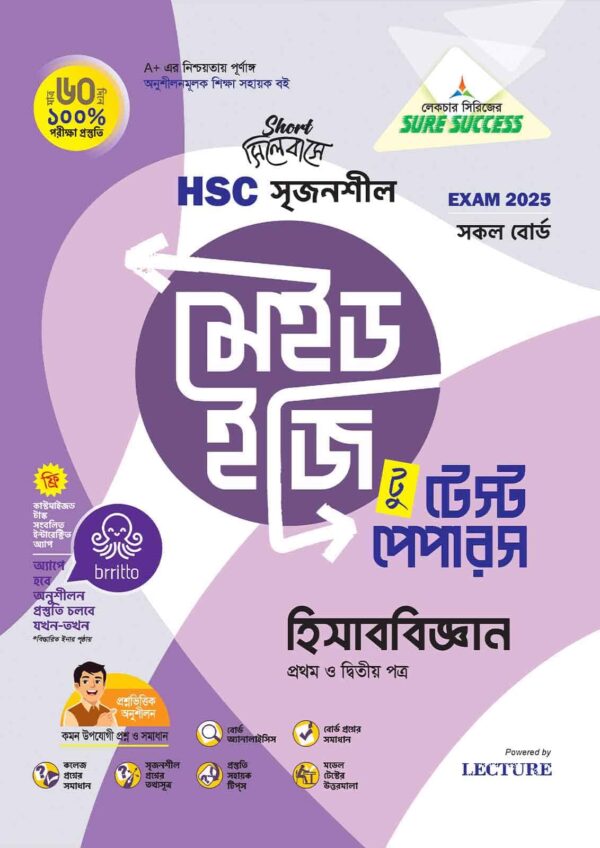 Sure Success হিসাববিজ্ঞান Test Papers+Made Easy - Image 2