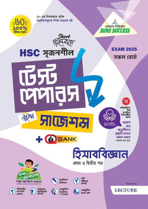 Sure Success হিসাববিজ্ঞান Test Papers+Made Easy