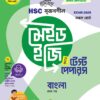 Sure Success HSC'25 বাংলা ১ম (প্রথম) পত্র Test Papers+Made Easy - Image 2