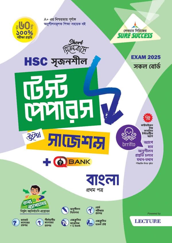 Sure Success বাংলা প্রথম পত্র Test Papers+Made Easy