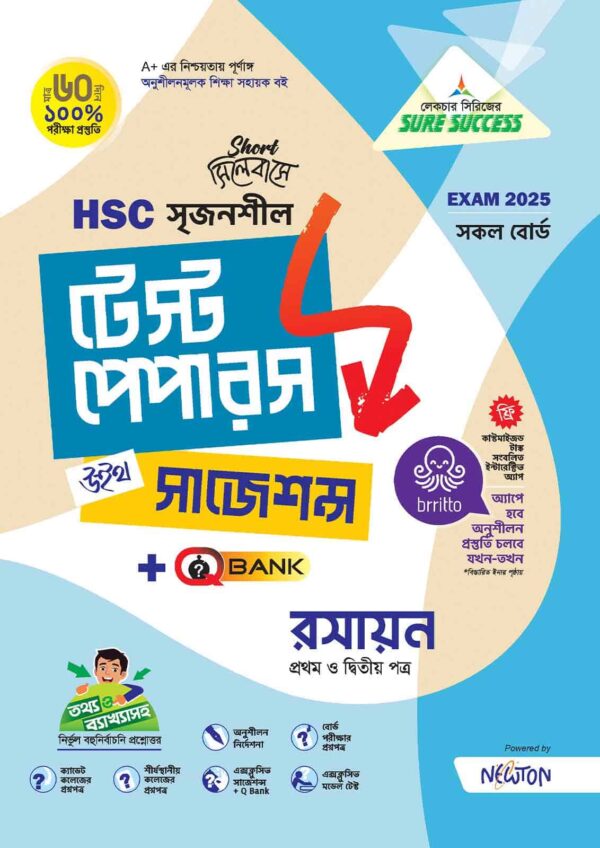 Sure Success রসায়ন Test Papers+Made Easy