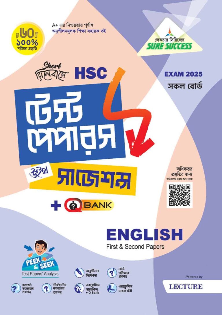 HSC English TP Cover 2025