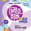 Sure Success HSC'25 (ICT) তথ্য ও যোগাযোগ প্রযুক্তি Test Papers+Made Easy - Image 2