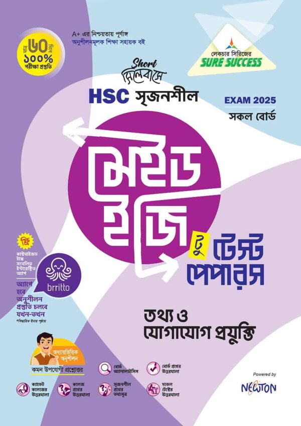 Sure Success তথ্য ও যোগাযোগ প্রযুক্তি Test Papers+Made Easy - Image 2