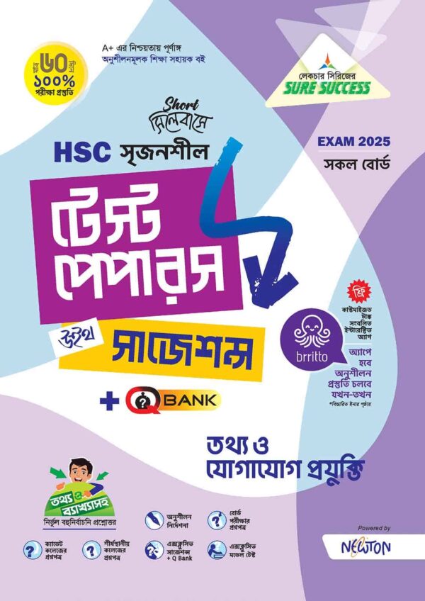 Sure Success তথ্য ও যোগাযোগ প্রযুক্তি Test Papers+Made Easy