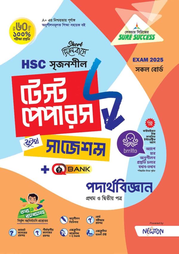 Sure Success পদার্থবিজ্ঞান Test Papers+Made Easy