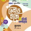 Sure Success HSC'25 ভূগোল Test Papers+Made Easy - Image 2
