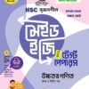 Sure Success HSC'25 উচ্চতর গণিত Test Papers+Made Easy - Image 2