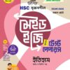 Sure Success HSC'25 ইতিহাস Test Papers+Made Easy - Image 2