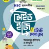 Sure Success HSC'25 ইসলামের ইতিহাস ও সংস্কৃতি Test Papers+Made Easy - Image 2