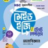 Sure Success HSC'25 মনোবিজ্ঞান Test Papers+Made Easy - Image 2