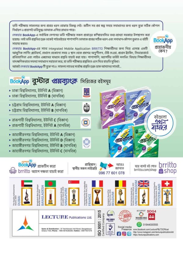 Lecture BookApp বুস্টার প্রশ্নব্যাংক - চট্টগ্রাম বিশ্ববিদ্যালয় A ইউনিট - Image 2