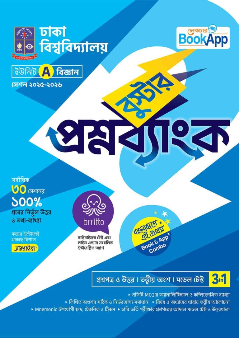 Lecture BookApp বুস্টার প্রশ্নব্যাংক - ঢাকা বিশ্ববিদ্যালয় A ইউনিট