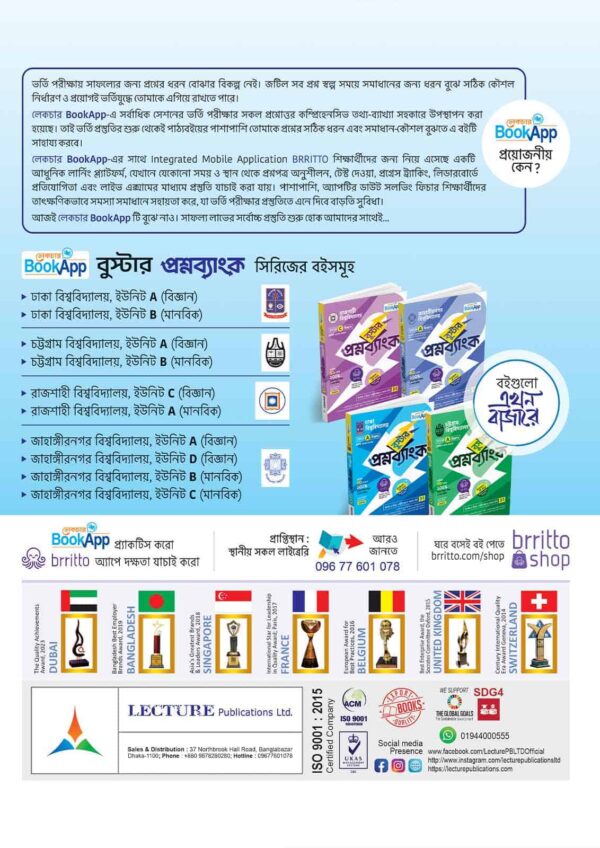 Lecture BookApp বুস্টার প্রশ্নব্যাংক - ঢাকা বিশ্ববিদ্যালয় A ইউনিট - Image 2