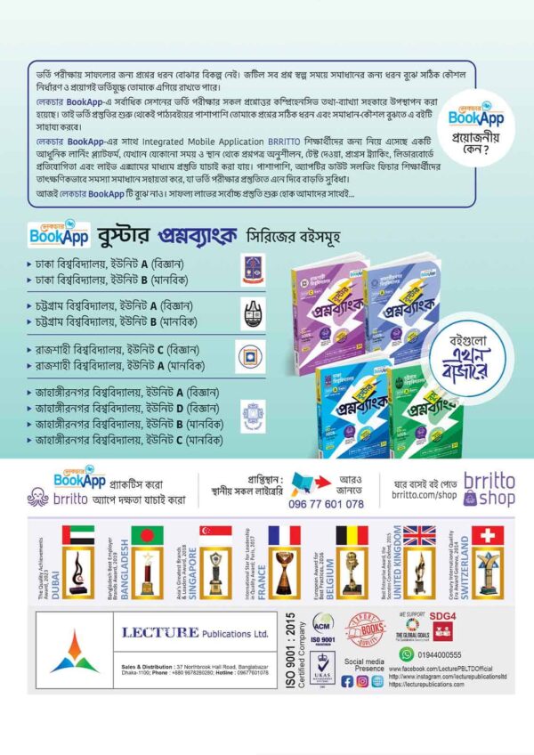 Lecture BookApp বুস্টার প্রশ্নব্যাংক - ঢাকা বিশ্ববিদ্যালয় B ইউনিট - Image 2