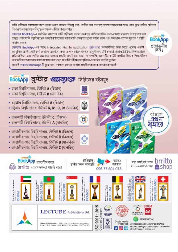 Lecture BookApp বুস্টার প্রশ্নব্যাংক - জাহাঙ্গীরনগর বিশ্ববিদ্যালয় A ইউনিট - Image 2