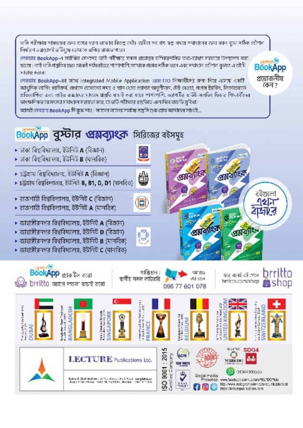 Lecture BookApp বুস্টার প্রশ্নব্যাংক - রাজশাহী বিশ্ববিদ্যালয় A ইউনিট - Image 2