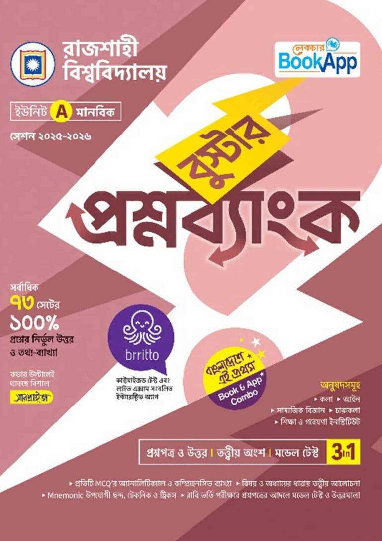 Lecture BookApp বুস্টার প্রশ্নব্যাংক - রাজশাহী বিশ্ববিদ্যালয় A ইউনিট